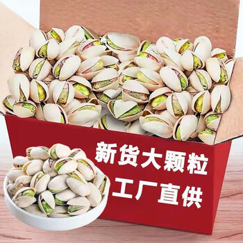 味开心果250g1000g含罐坚果休闲零食干果组合批发大粒开心果1罐共250g