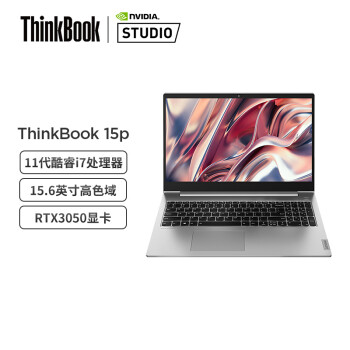 联想ThinkBook 15p 英特尔酷睿 15.6英寸高性能轻薄本Nvidia Studio创作本i7-11800H 16G 512G RTX3050