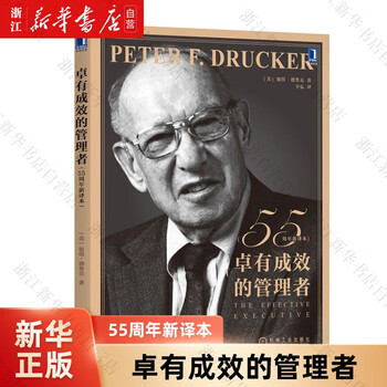 卓有成效的管理者彼得德鲁克】价格_卓有成效的管理者彼得德鲁克
