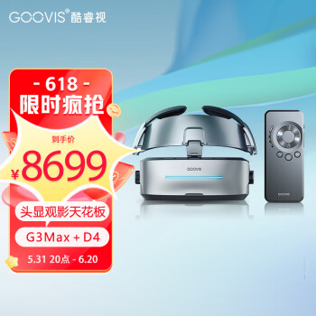酷睿视GOOVIS G3 Max头戴3D巨幕显示器非vr一体机头戴影院5K级高清视频智能眼镜 