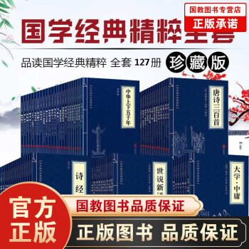 超级值得购买的国学普及读物套装,价格走势稳定