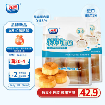 光明（Brilliant）生椰牛乳蛋糕软小面包独立包装早餐手撕面包零食糕点【新鲜日期】 生椰牛乳蛋糕*2包 720g