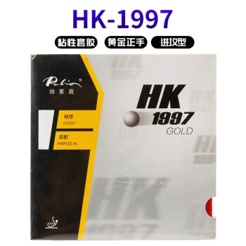 拍里奥hk1997黄金正手折扣多少合适