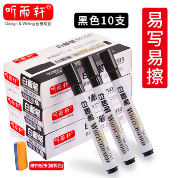 听雨轩白板笔:文艺范十足的最佳选择