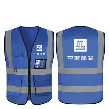 劳狮锐中国建筑反光马甲施全中建施工地一局二局马甲背心电信logo定制