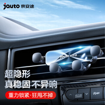 京安途 车载手机支架 汽车导航支架出风口重力感应金属支架多功能车内用品 小米华为苹果4.7-7英寸通用ZJ01