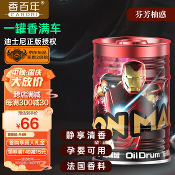 车载香水:香百年,为你带来愉悦出行