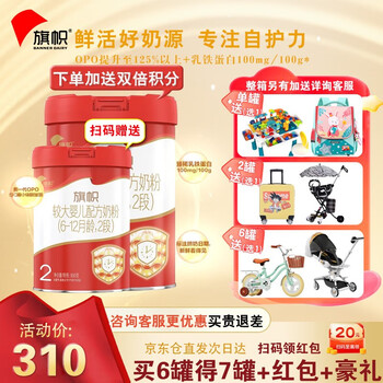 旗帜（BANNER DAIRY）官方专卖店旗帜红钻婴幼儿配方奶粉2段900g听装A2奶源