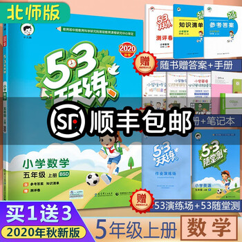 五年级数学练习册 京东商城