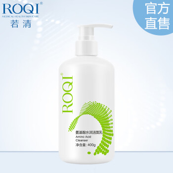 若清（ROQI） 洗面奶 氨基酸水润洁面乳400g大瓶装家庭装全家可用