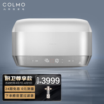 COLMO 60升电热水器家用 短款小尺寸 10倍热水超大水量 终身免换镁棒 AI语音智控CFEV6032(钛白金)