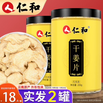 仁和干姜片400g价格走势及评测