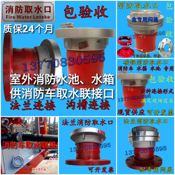150消防车取水口带3c 地下水池dn200,250,300,400取水栓口 法兰联接dn