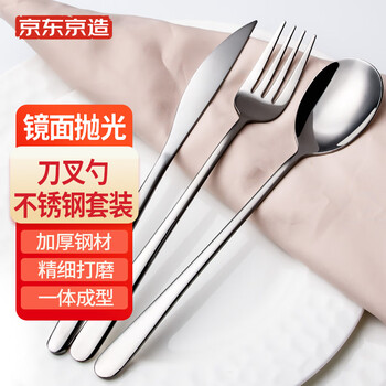 打造高品味餐桌,京东京造刀叉勺系列助您一臂之力