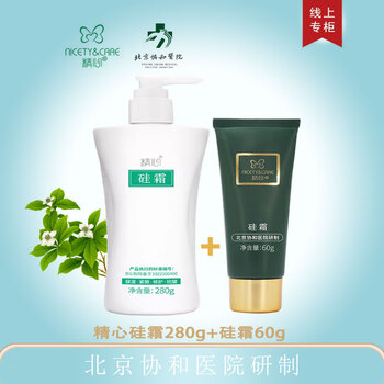 精心 硅霜协和医院 维生素E乳 脸部保湿滋润干燥护手霜硅VE乳防冻干裂 【精心硅霜 280g+硅霜60g】