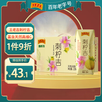 X老吉刺柠吉天然高维C饮料 228ml*12盒 整箱 礼盒