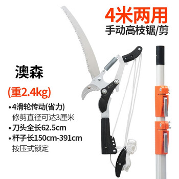 TOMSPOWER 高枝锯剪伸缩手动园林工具修剪树枝剪刀修树锯高空剪子园艺修枝 4米两用手动高枝锯/剪(重2.4kg)