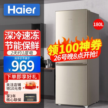 (Haier)海尔冰箱双门小冰箱小型家用风冷无霜节能省电直冷迷你两门超薄智能双开门二门电冰箱 180升双门节能直冷小型冰箱