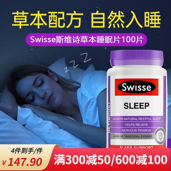 改善睡眠必备,Swisse草本睡眠片价格走势及口碑评价一览