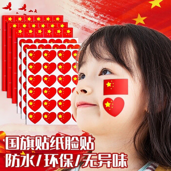 国旗贴纸脸上磁力萌中国贴纸脸上五星小红旗脸贴爱心儿童国庆节贴画