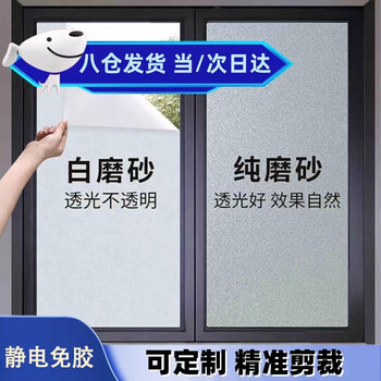 弘陆磨砂玻璃贴纸外面看不见里面卫生间窗户贴膜厕所防偷窥厨房 白磨砂静电（高质感） 加厚40厘米x2米