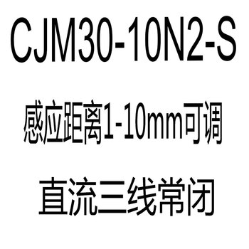 电容式接近开关cjm30-10a2-s料位传感器 养殖厂蛟龙料线感应探头 天