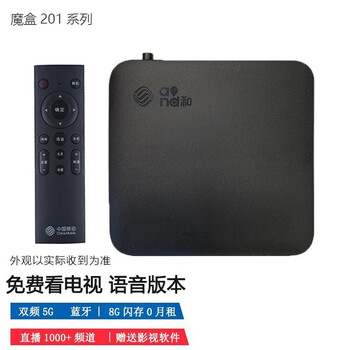 中国移动魔百盒通用无线wifi网络机顶盒电视盒子安卓电视盒子魔盒