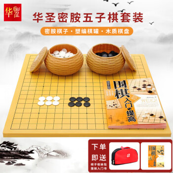 华圣围棋套装象棋密胺围棋多用棋盘儿童益智棋类玩具围棋套装W-011