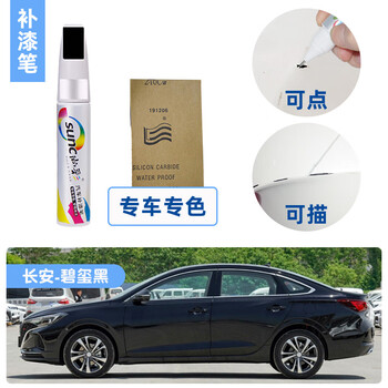 长安逸动plus钛光银灰补漆笔xt冰晶白色车漆修补专用划痕修复神器碧玺