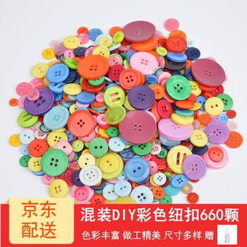 彩色树脂纽扣儿童手工diy材料包多彩幼儿园装饰小扭扣子钮扣花彩色约660颗大小混装 图片价格品牌报价 京东