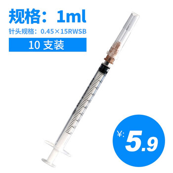 好迪一次性医用注射器无菌带针头针管针筒打针喂1ml注射器0 45针头10支装 图片价格品牌报价 京东