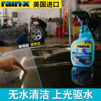 rain-x驱水镀膜无水洗车液，高效提供划痕修复和保护