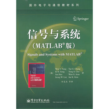 国外电子与通信教材系列 信号与系统matlab版 摘要书评试读 京东图书 国外电子与通信教材系列 信号与系统matlab版 摘要书评试读 京东图书
