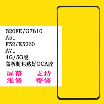 vbnm 适用 适用于三星 a52 a71 f52 s20fe g7810 外屏 玻璃 盖板 oca