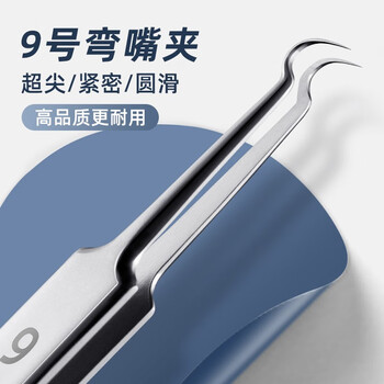 DITI 【黑头9号弯嘴夹】美容院用粉刺针细胞夹镊子挤痘工具痘痘针去黑头闭口暗疮针X 9号高精密细胞弯夹