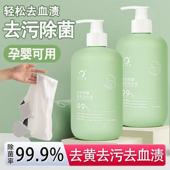 易洁亮内衣洗衣液洗内裤专用内衣清洗除去血渍持久留香男女通用不伤肤 【除去血渍】 500ml 2瓶