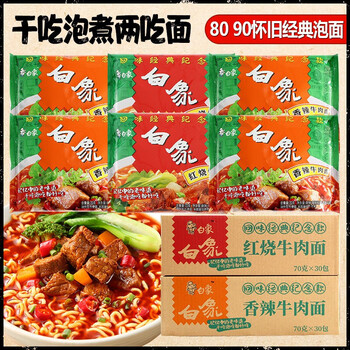 【七夕情人节礼物】白象老好好吃面经典回味款方便面干吃面泡面香辣