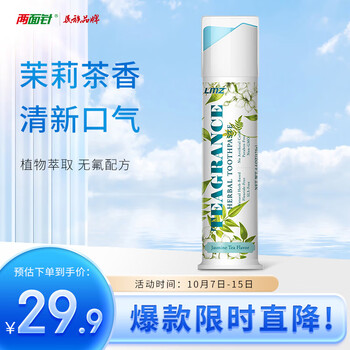 两面针（LMZ）茉莉茶清牙膏 护龈健齿 清洁口腔 祛口臭清新口气 压力泵式125g