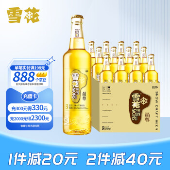 雪花雪花啤酒（Snowbeer） 晶尊纯生 500ml*12瓶 纯净口感