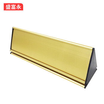 盛富永 三角会议牌 铝合金台卡三角会议牌 座位牌银行台签桌牌展示牌