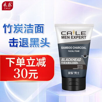 采乐男士竹炭深层洁面乳105g(净化毛孔)(男士洗面奶 洁面乳 去黑头)