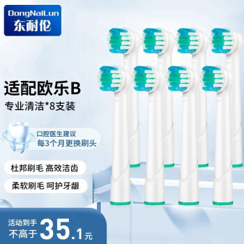 东耐伦适配oral-b博朗欧乐B电动牙刷头D12D16D100P2000P40003709等通用替换