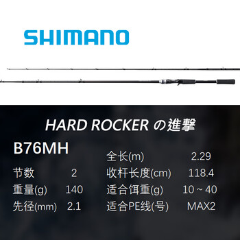禧玛诺(shimano)日本shimano禧玛诺远投大根竿鳡鱼翘嘴鱼竿hard