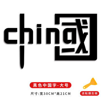 熊和他的小伙伴车贴车贴纸创意文字反光贴中国国潮个性创意电动车升级