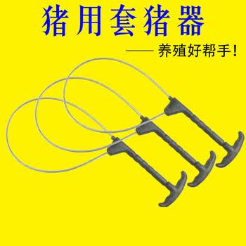 猪用保定器套猪绳钢丝绳猪套子猪嘴抓猪神器兽用器械打针套嘴器黑把套