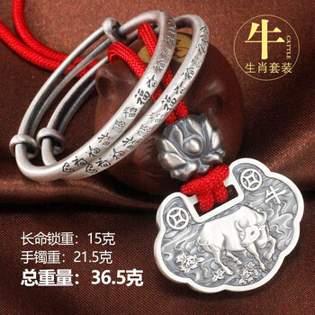 银蝶坊定制刻字999足银长命锁百岁实心银锁牛年宝宝银手镯百天银饰套装男女新出生婴幼儿童小孩满月礼复古 复古款-【牛】生肖长命锁+多福手镯一对（配证书）