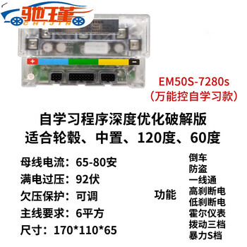 蓝德控制器72557235072490全顺增强版电摩电机智能静音控通em50s7280s