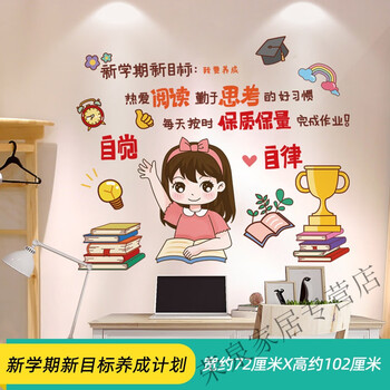 标语儿童房间学生布置面小学高考中考加油装饰 新学期新目标养成计划