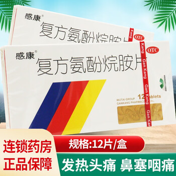 感康复方氨酚烷胺片12片流行感冒药缓解发热头痛咽喉肿痛流涕鼻塞1