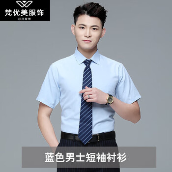 梵优美(fanyoumei)建行工作服夏季男衬衫建设银行工作服行服夏季男士